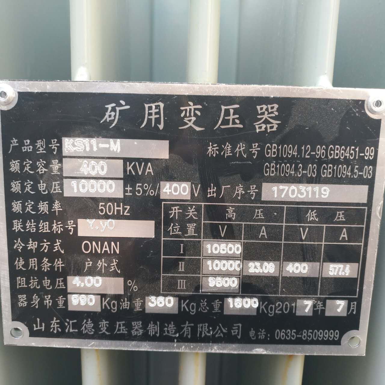 营口KS9/KS11煤矿用变压器
